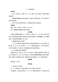 北师大版二年级下册一千米有多长精品教案及反思