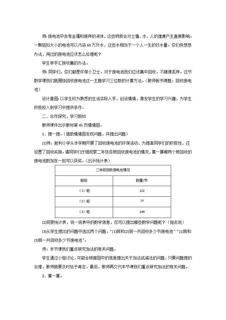5.2《回收废电池》教案设计02