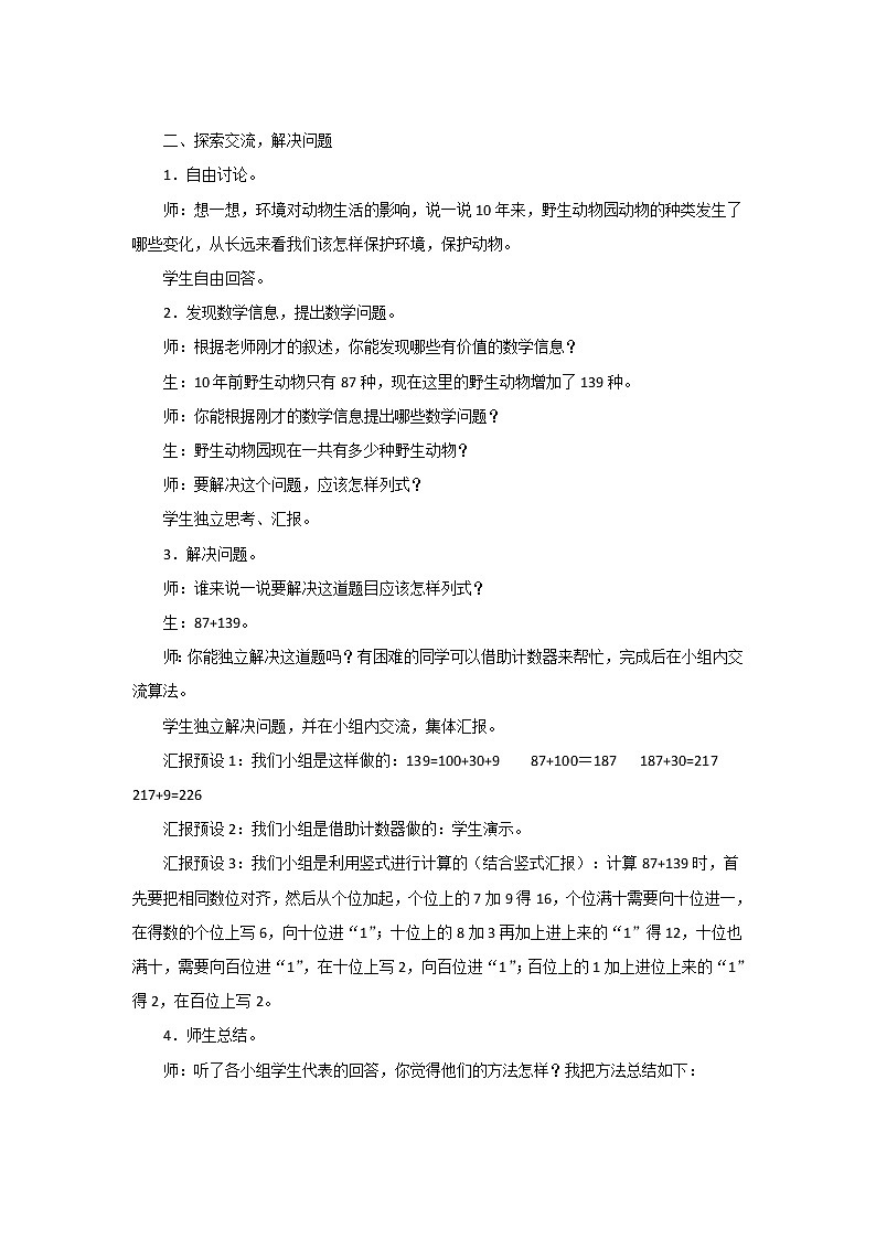 5.3《十年的变化》教案设计02