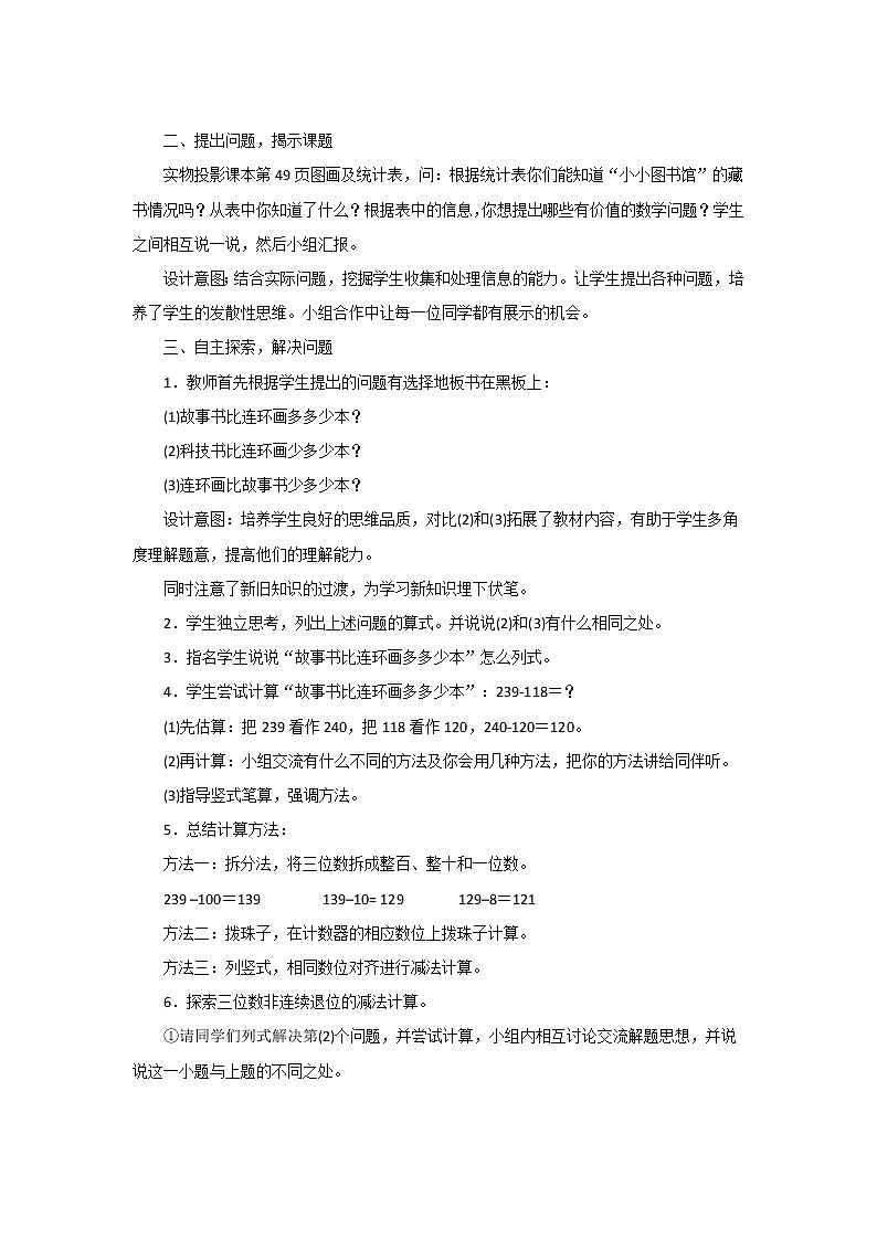 5.4《小小图书馆》教案设计02