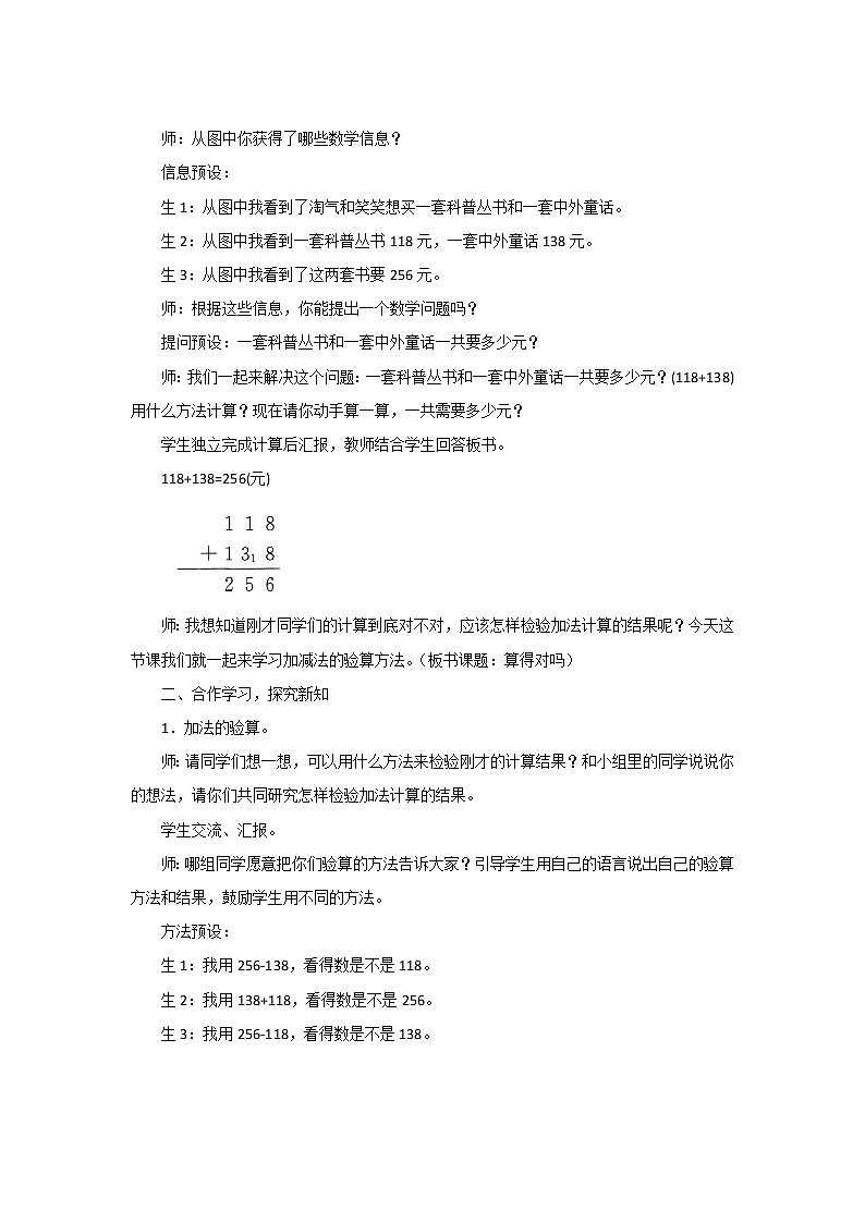 5.6《算得对吗》教案设计02