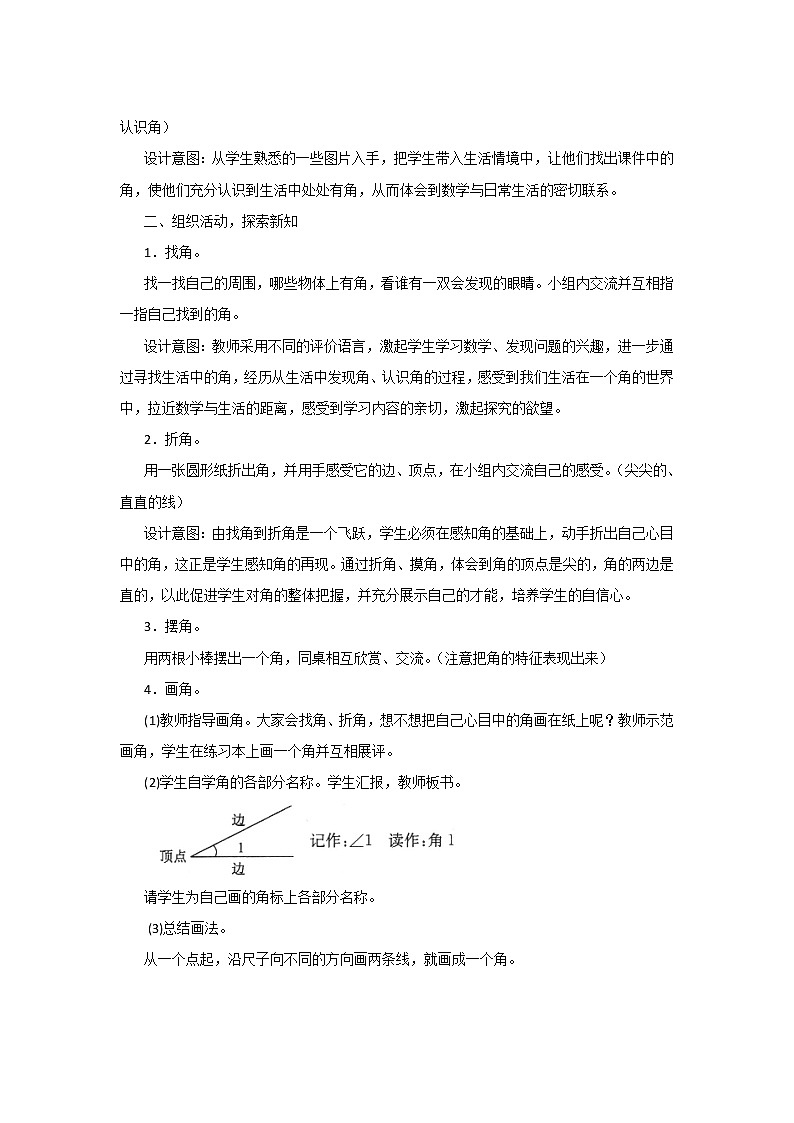 6.1《认识角》教案设计第2页