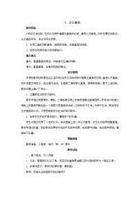 北师大版六 认识图形认识直角精品教案设计