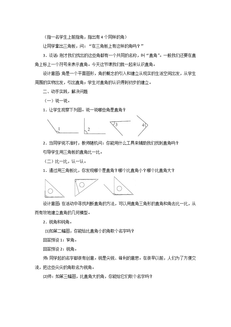 6.2《认识直角》教案设计02
