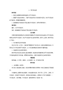 2021学年平行四边形优质课教案