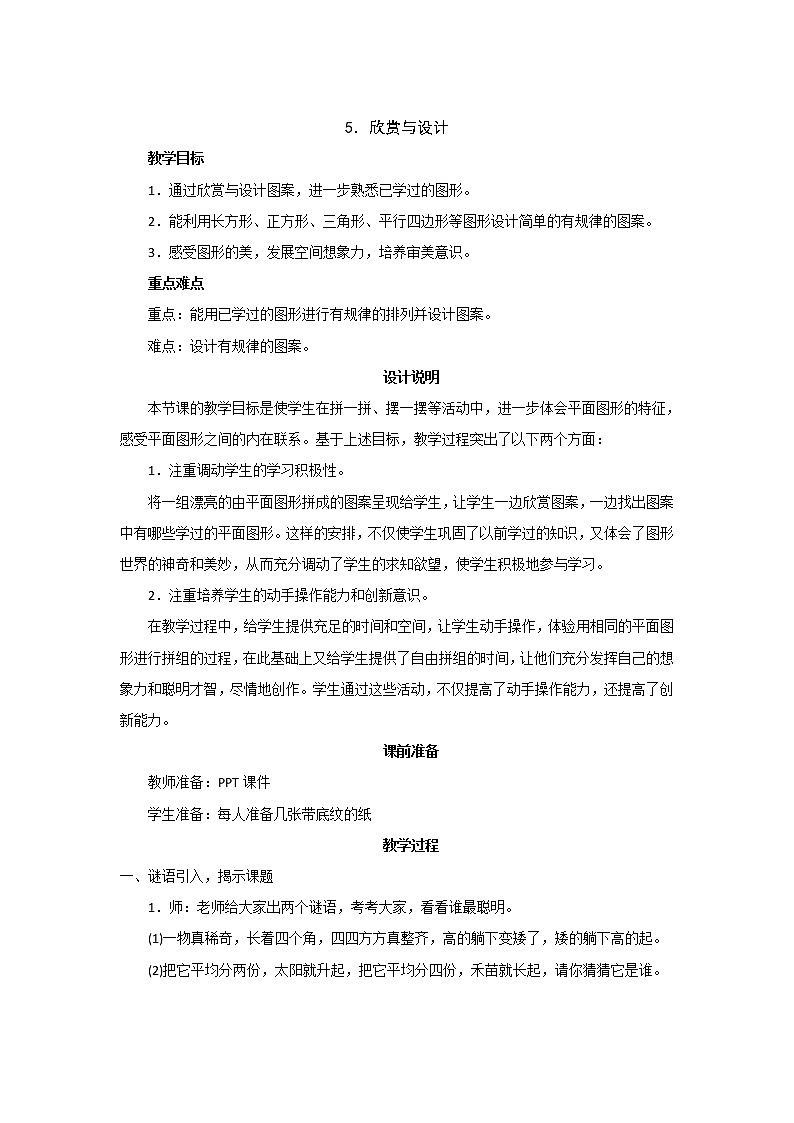 6.5《欣赏与设计》教案设计第1页