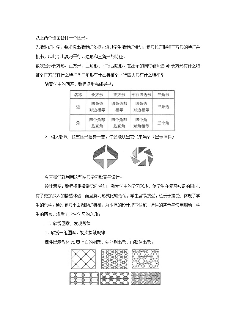 6.5《欣赏与设计》教案设计第2页