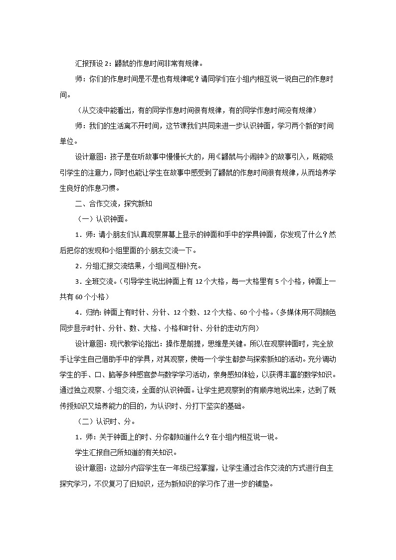 7.1《奥运开幕》教案设计02