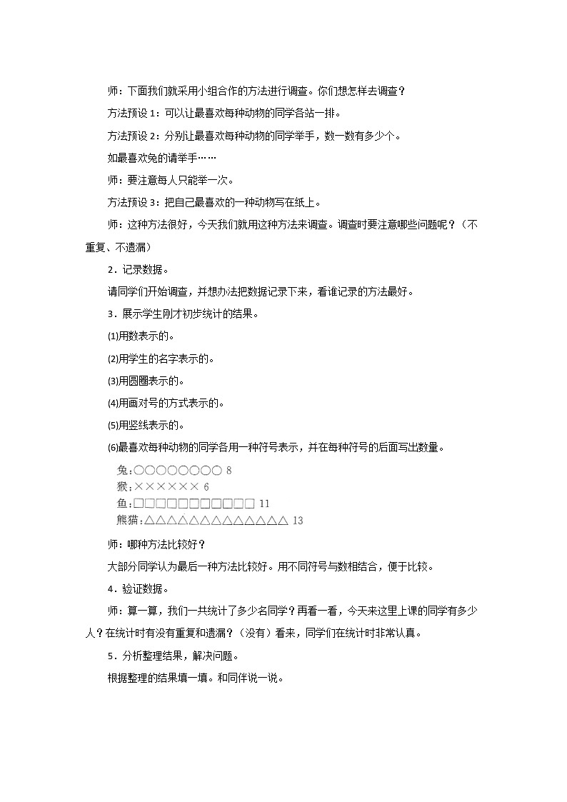 8.1《评选吉祥物》教案设计第2页