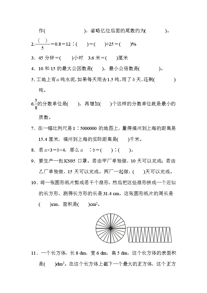 人教版六年级下册数学 毕业会考模拟卷(二)第3页
