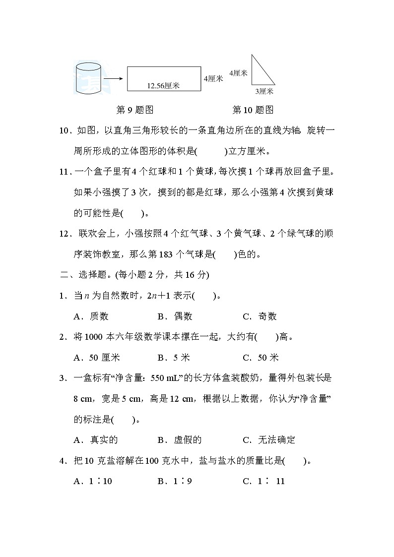 人教版六年级下册数学 漳州市数学毕业考试试卷第2页