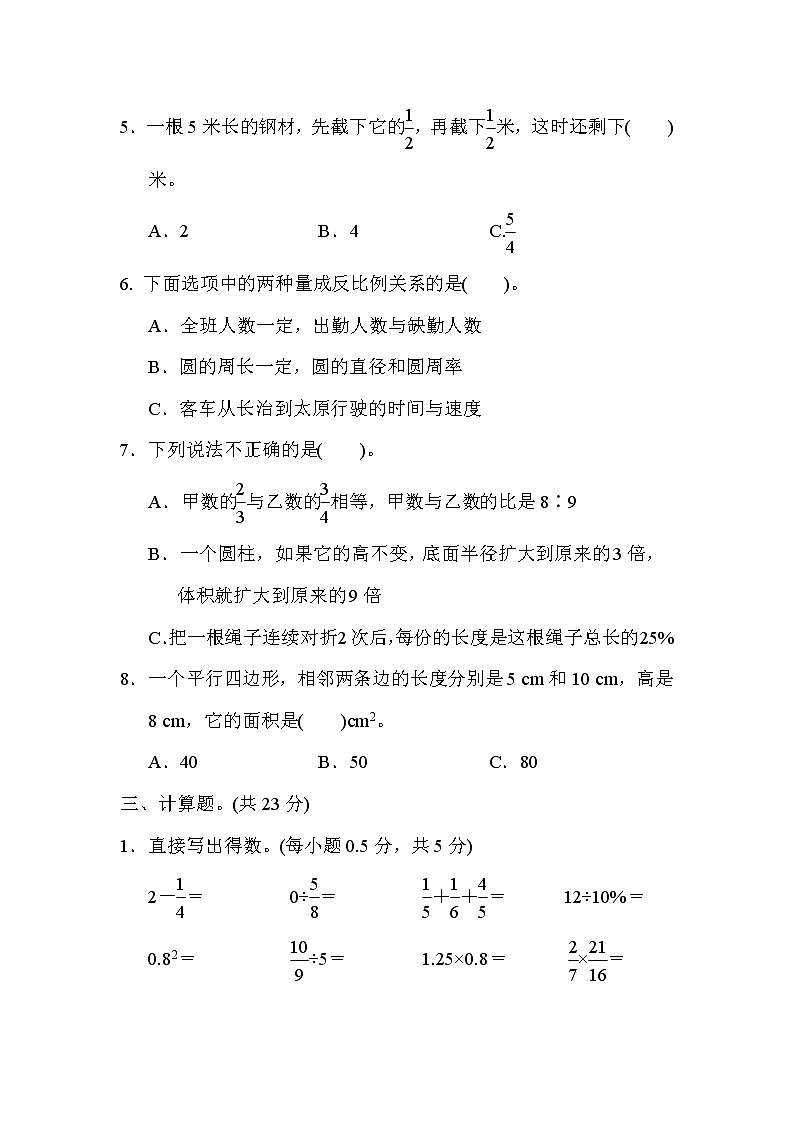 人教版六年级下册数学 漳州市数学毕业考试试卷第3页