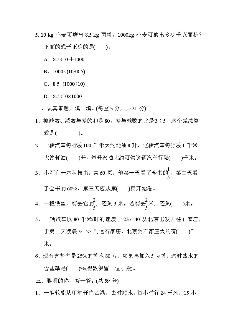 人教版六年级下册数学 3．解决问题综合能力专题卷第2页