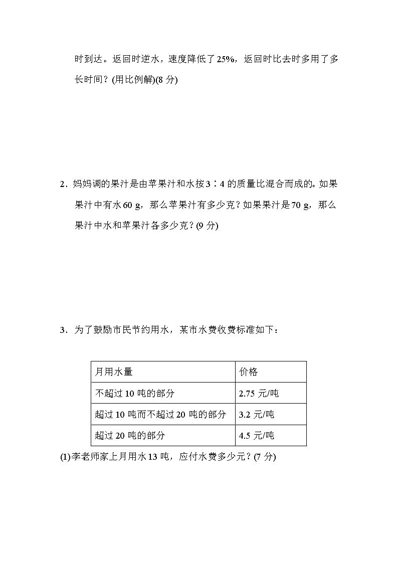 人教版六年级下册数学 3．解决问题综合能力专题卷第3页