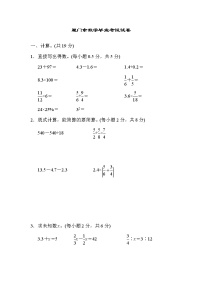 人教版六年级下册数学 厦门市数学毕业考试试卷