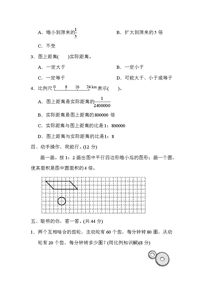 人教版六年级下册数学 8．比例的应用 测试卷第2页
