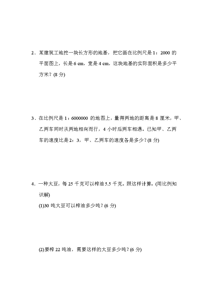 人教版六年级下册数学 8．比例的应用 测试卷第3页