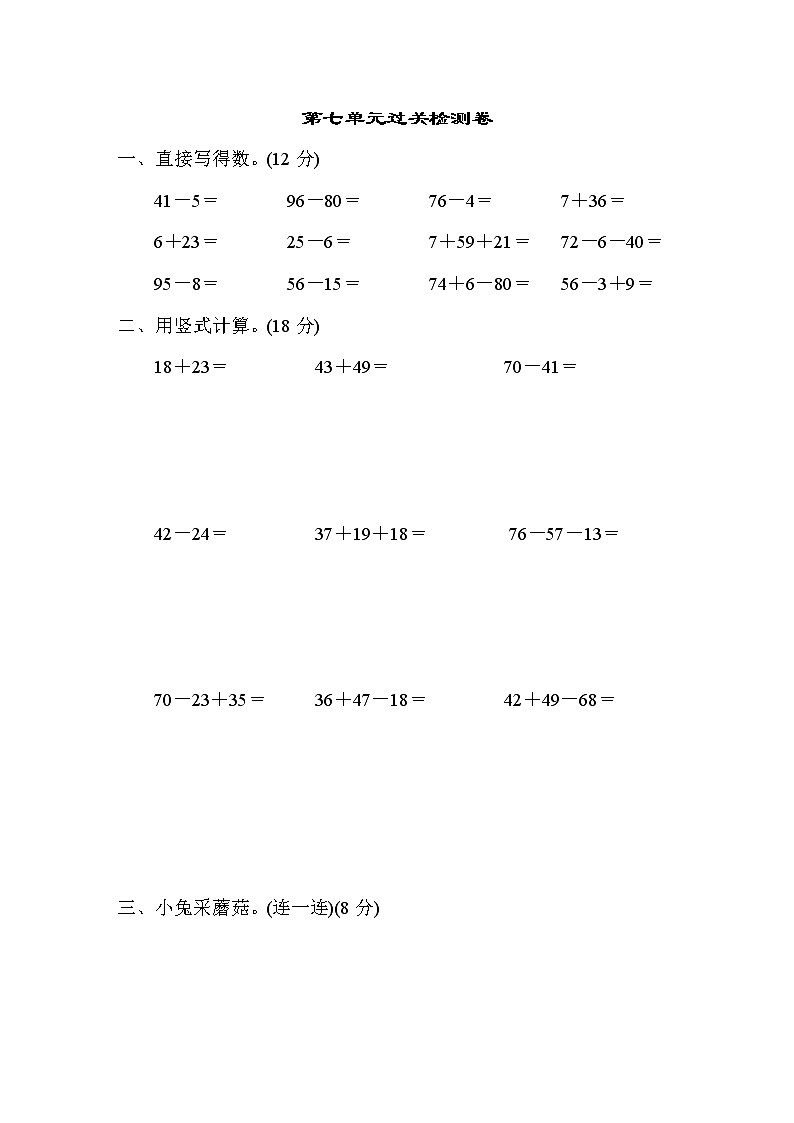 青岛版一年级下册数学 第7单元过关检测卷01