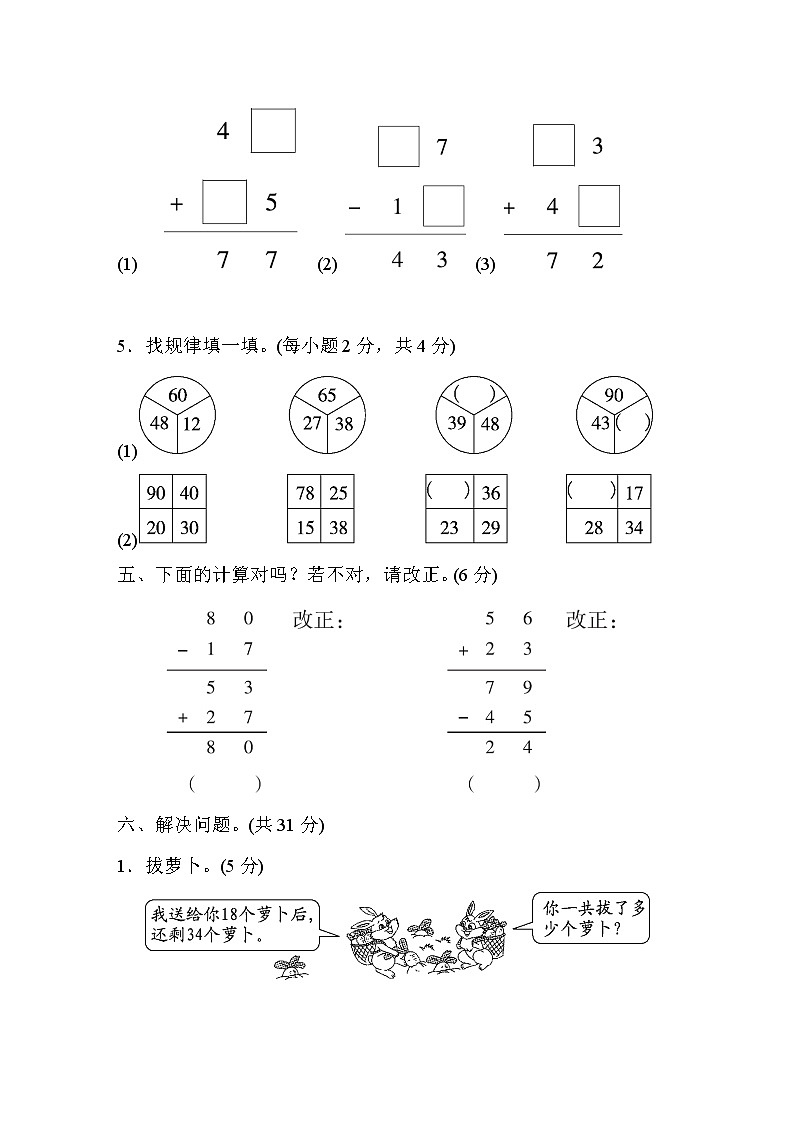 青岛版一年级下册数学 第7单元过关检测卷03