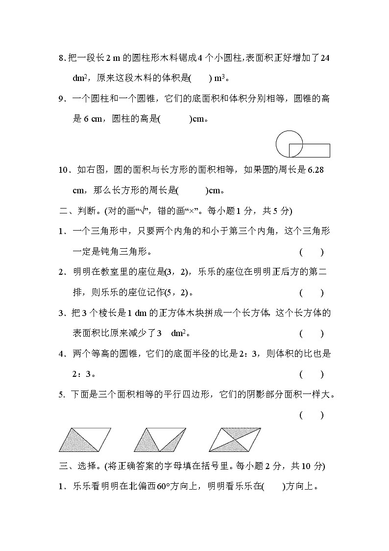 人教版六年级数学下册 专项复习检测卷(二)(图形与几何)第2页