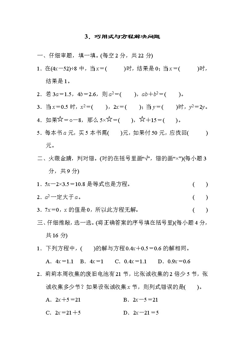 人教版六年级下册数学 方法技能提升卷 3．巧用式与方程解决问题第1页