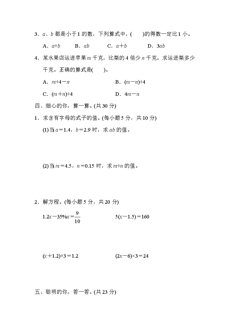人教版六年级下册数学 方法技能提升卷 3．巧用式与方程解决问题第2页