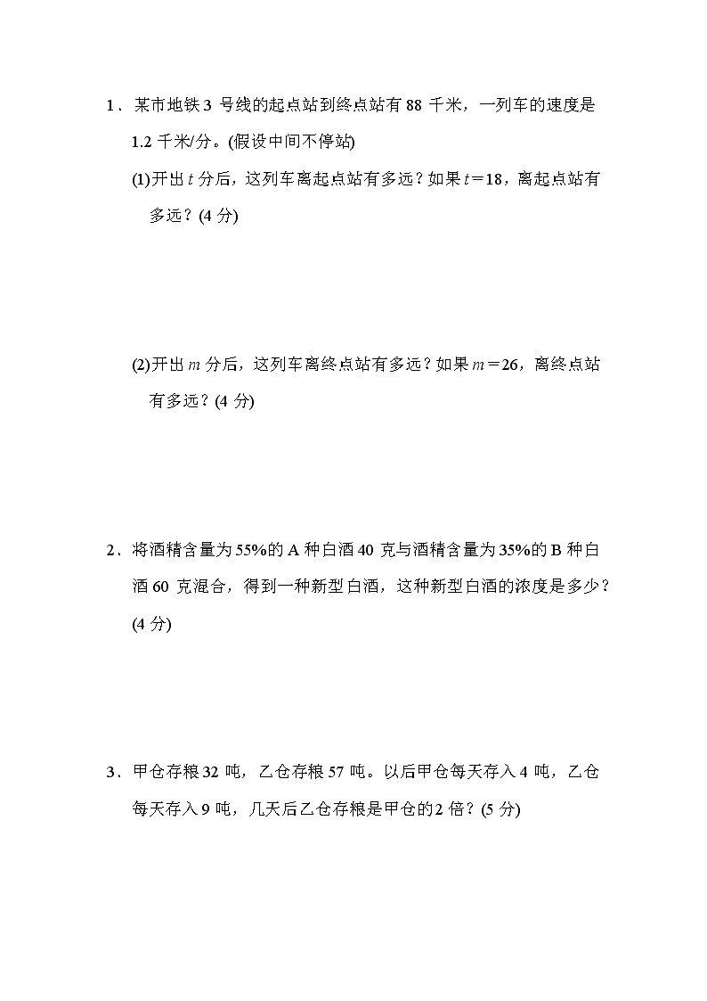 人教版六年级下册数学 方法技能提升卷 3．巧用式与方程解决问题第3页