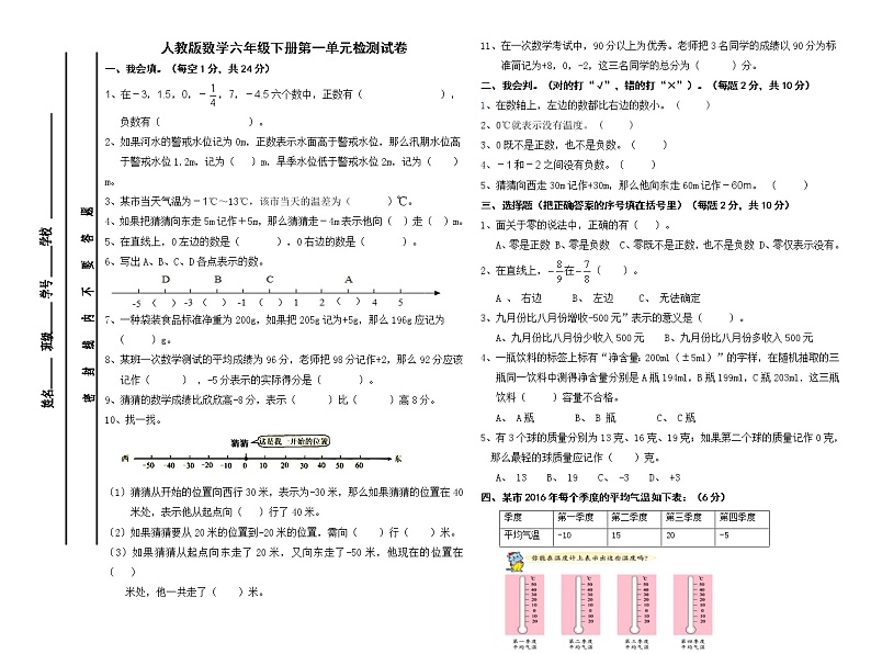 人教版数学六年级下册第一单元检测试卷（无答案）第1页