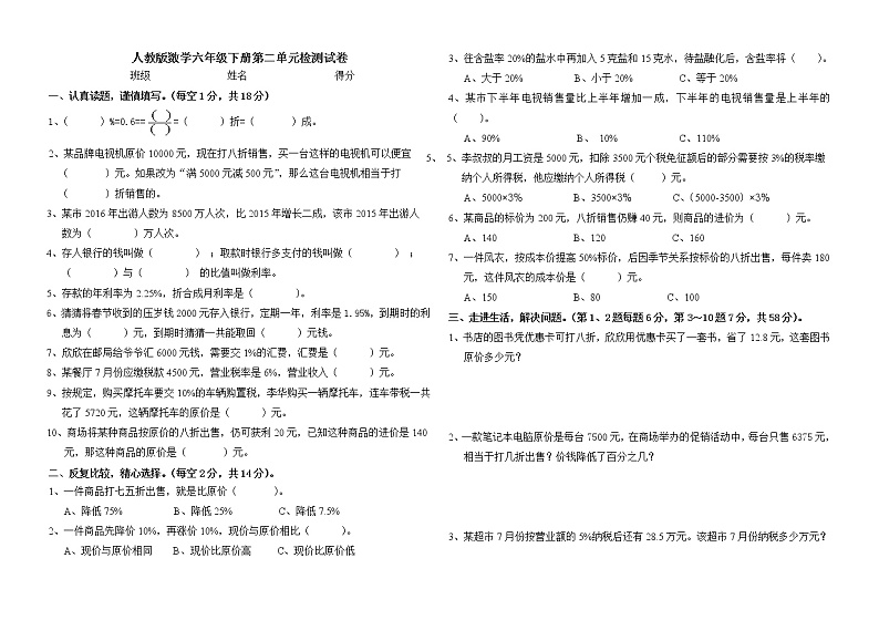 人教版数学六年级下册第二单元检测试卷01