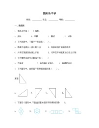 苏教版四年级下册一 平移、 旋转和轴对称课时训练