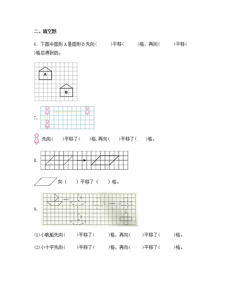 苏教版四年级数学下册试题-1.1 图形的平移 同步练习（含答案）02
