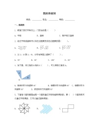 小学苏教版一 平移、 旋转和轴对称课时练习