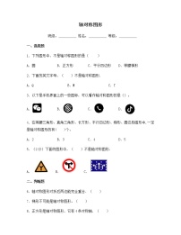 数学苏教版一 平移、 旋转和轴对称复习练习题