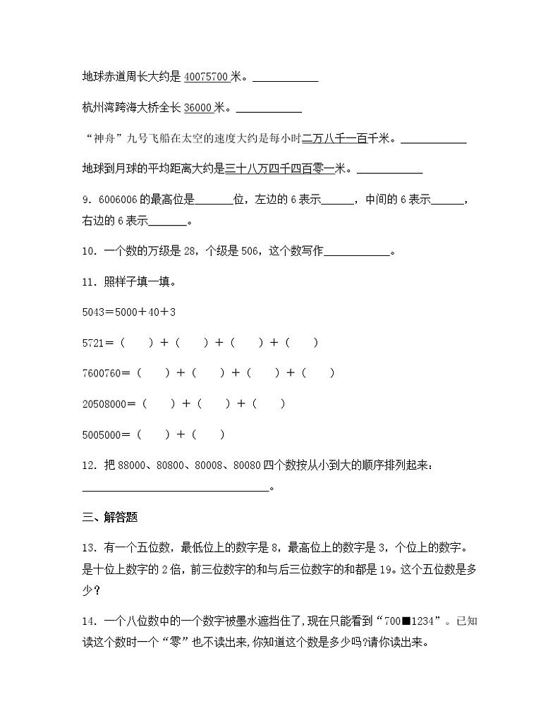 苏教版四年级数学下册试题-2.1 亿以内数的认识 同步练习（含答案）02
