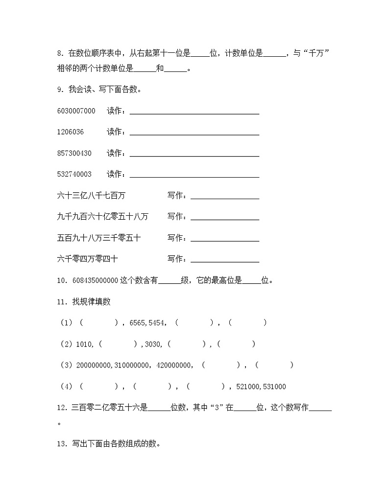 苏教版四年级数学下册试题-2.2 亿以上数的认识 同步练习（含答案）02