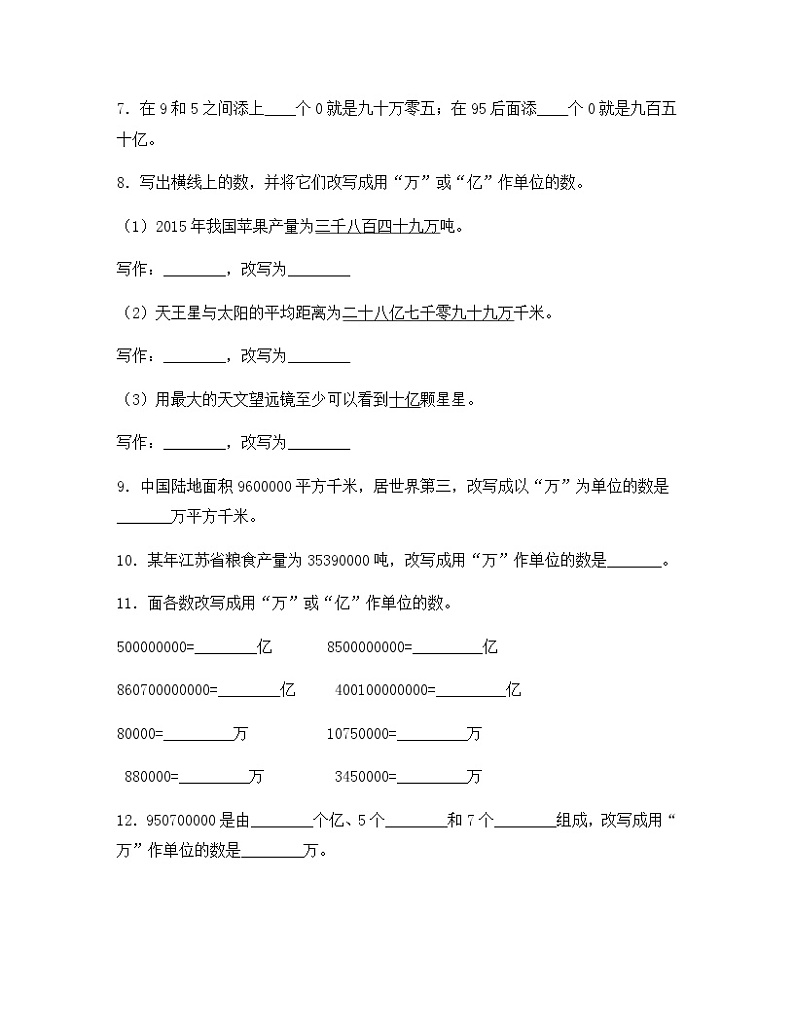 苏教版四年级数学下册试题-2.3 多位数的改写与大小比较 同步练习（含答案）02