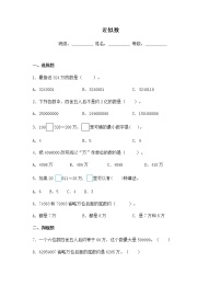 苏教版四年级下册二 认识多位数精练