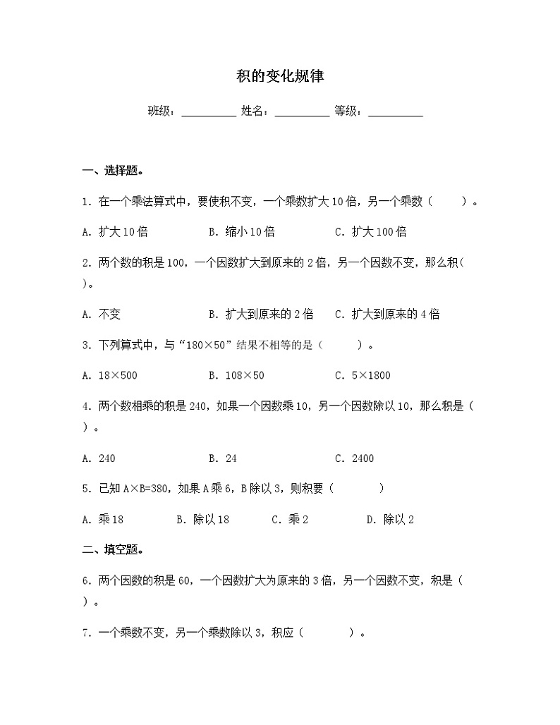 苏教版四年级数学下册试题-3.3 积的变化规律 同步练习（含答案）第1页