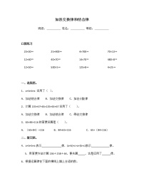 2021学年六 运算律巩固练习