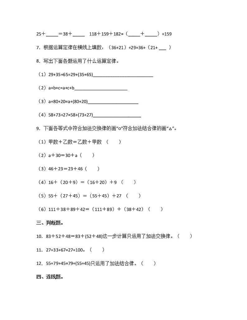 苏教版四年级数学下册试题-6.1 加法交换律和结合律 同步练习（含答案）02