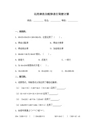 小学数学苏教版四年级下册六 运算律同步练习题