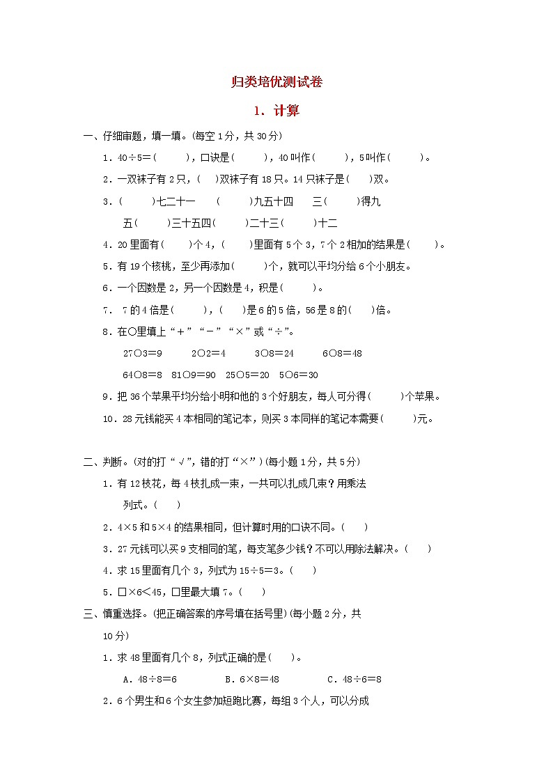 2021二年级数学上册归类培优测试卷1计算青岛版六三制第1页