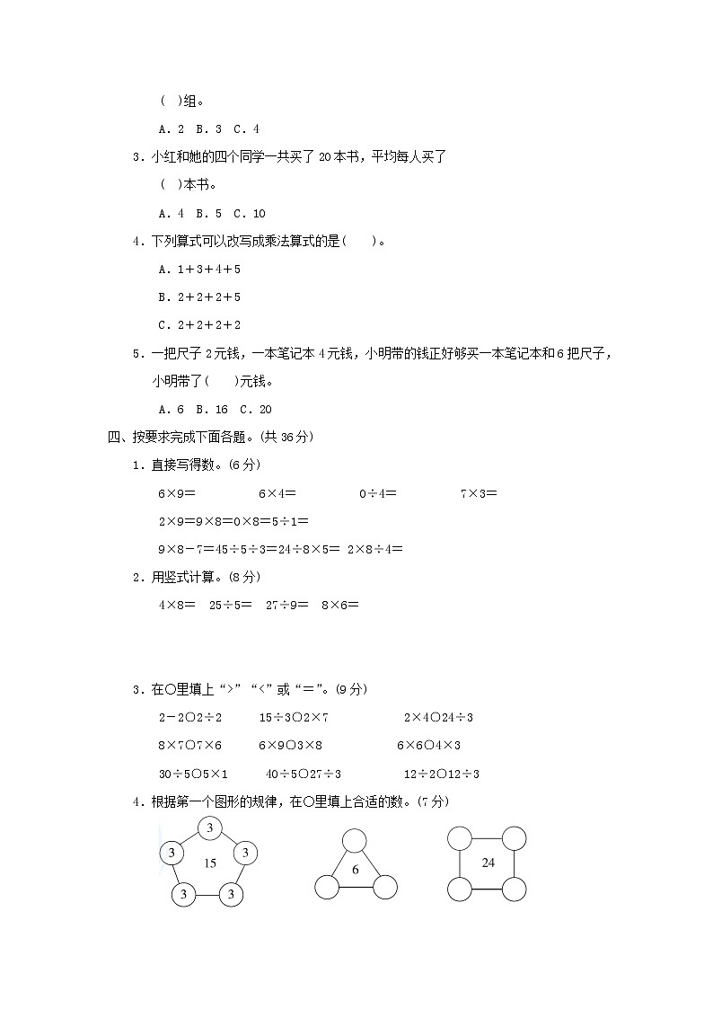 2021二年级数学上册归类培优测试卷1计算青岛版六三制第2页