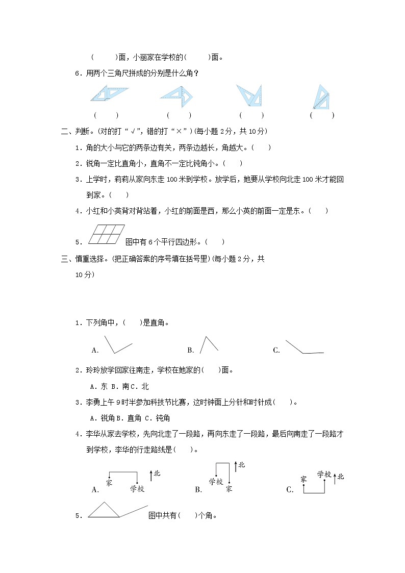 2021二年级数学上册归类培优测试卷2角与方向青岛版六三制02