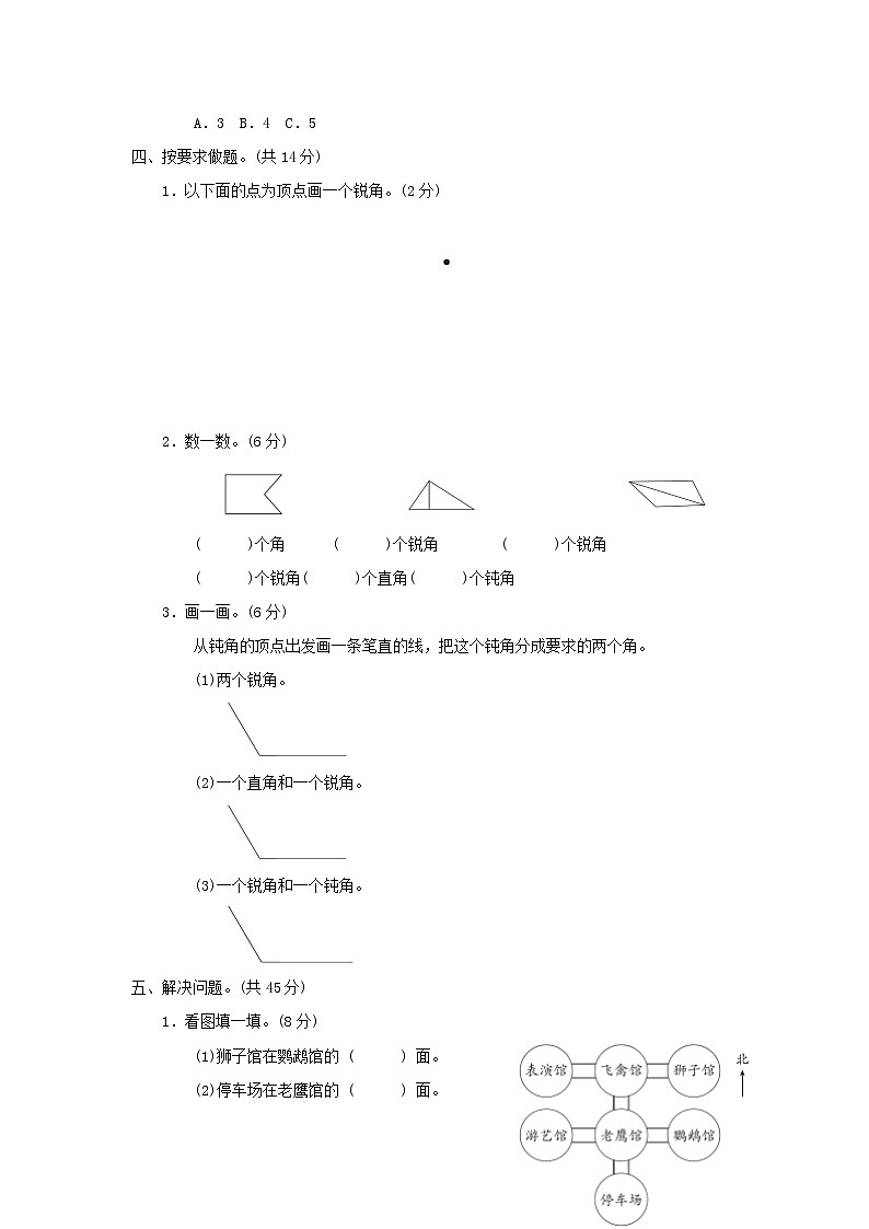 2021二年级数学上册归类培优测试卷2角与方向青岛版六三制03