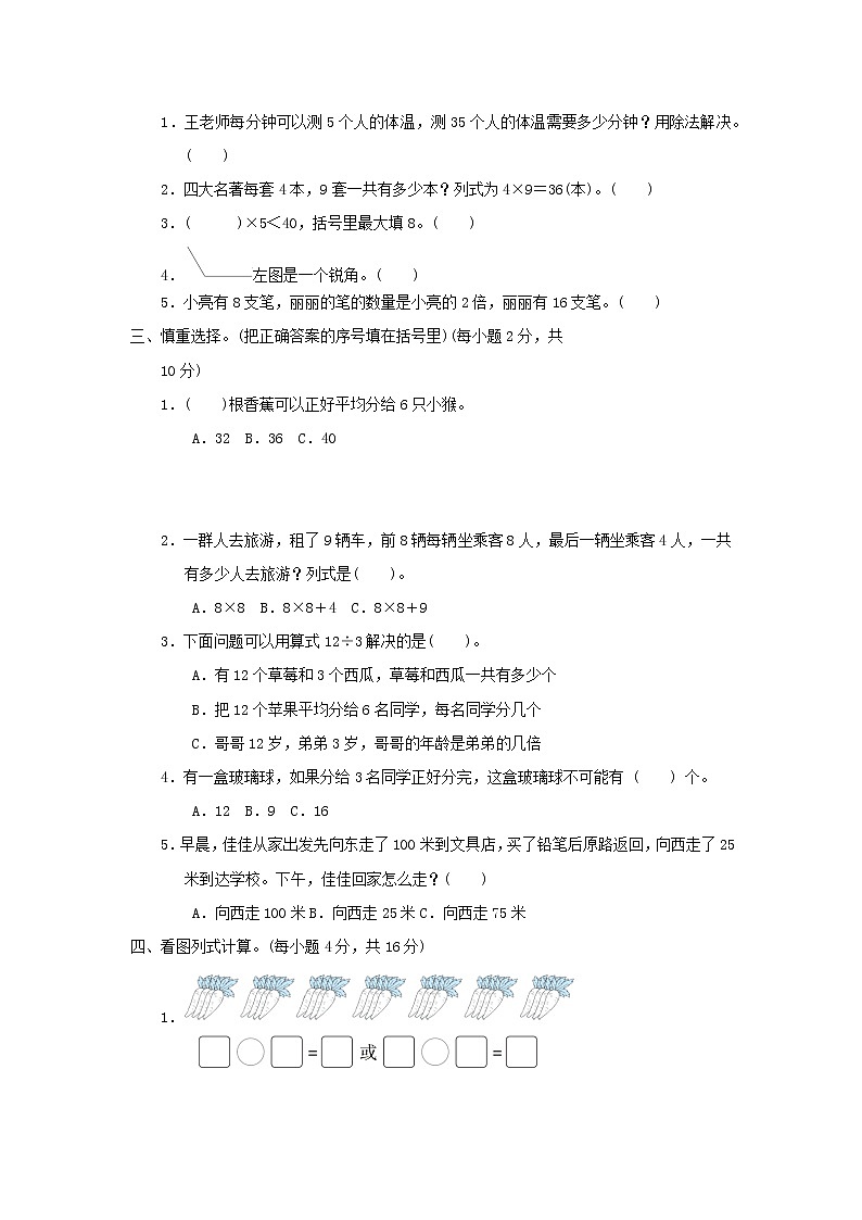 2021二年级数学上册归类培优测试卷3解决问题青岛版六三制第2页