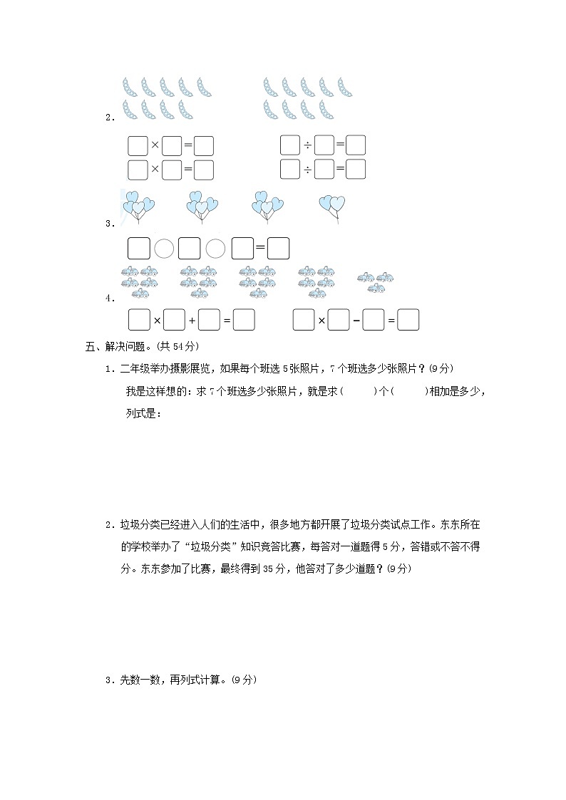 2021二年级数学上册归类培优测试卷3解决问题青岛版六三制第3页