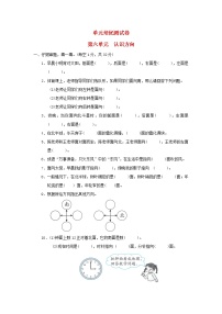 小学数学青岛版 (六三制)二年级上册六 美丽的校园---认识方向当堂检测题