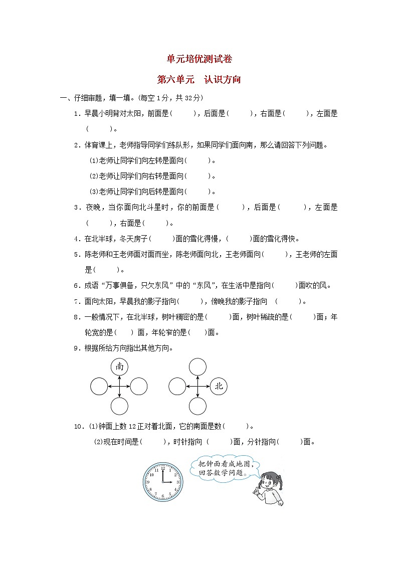 2021二年级数学上册六美丽的校园__认识方向测试青岛版六三制第1页