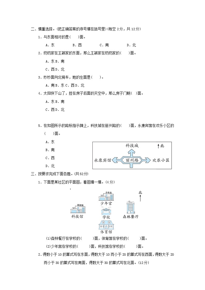2021二年级数学上册六美丽的校园__认识方向测试青岛版六三制第2页